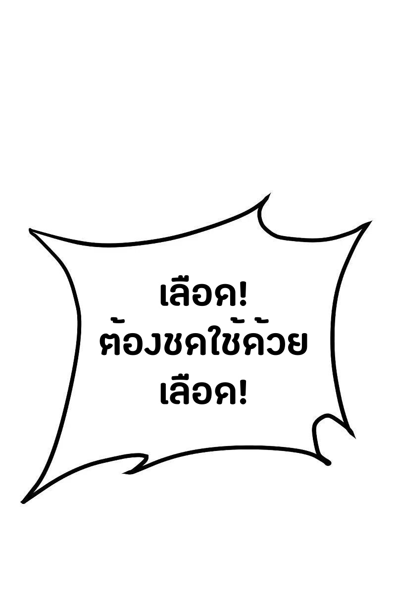 One Sword Reigns Supreme ตอนที่ 144 หน้า 4