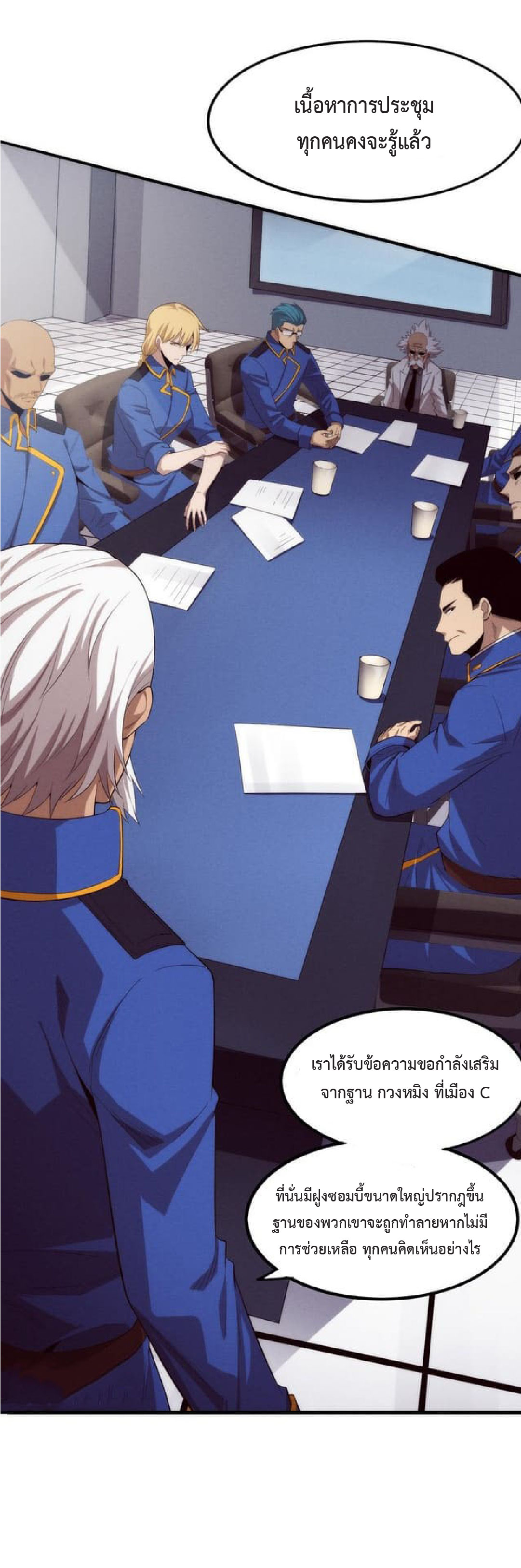 the frenzy of evolution การวิวัฒนาการที่บ้าคลั่ง ตอนที่ 76 หน้า 20