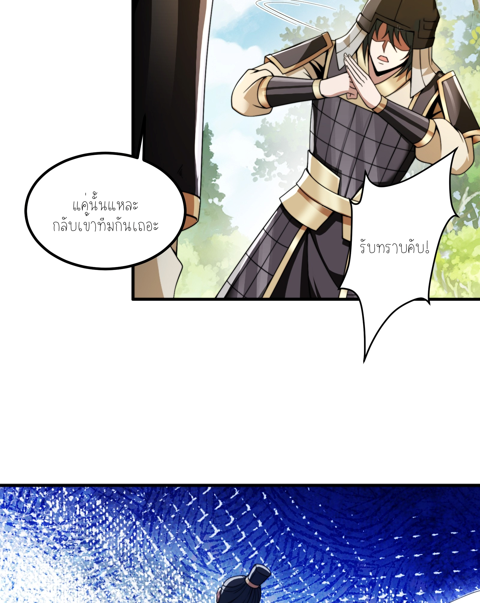 กู่เป่ยเฉินเริ่มต้นผูกระบบกับสาวศักดิ์สิทธิ์ทั้งหมด ตอนที่ 4 หน้า 7