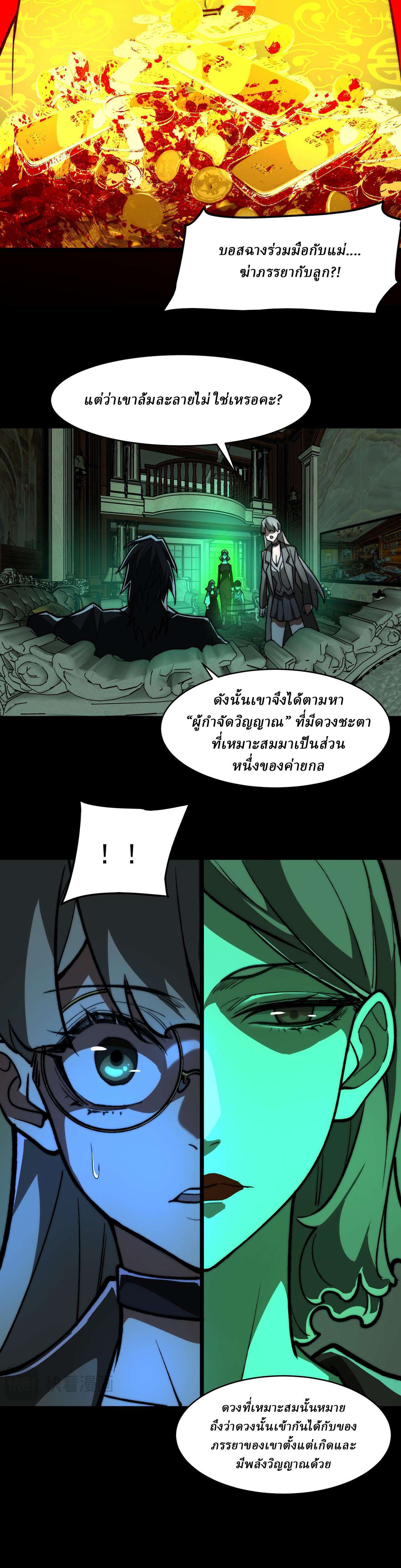 I created an Urban Legend ตอนที่ 71 หน้า 5