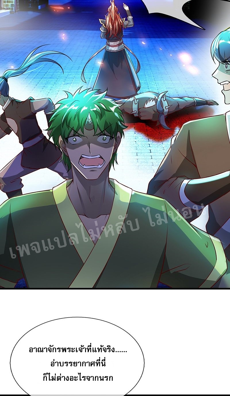 |.สุดยอดระบบเจ้าราชันย์ปีศาจ ตอนที่ 47 หน้า 16