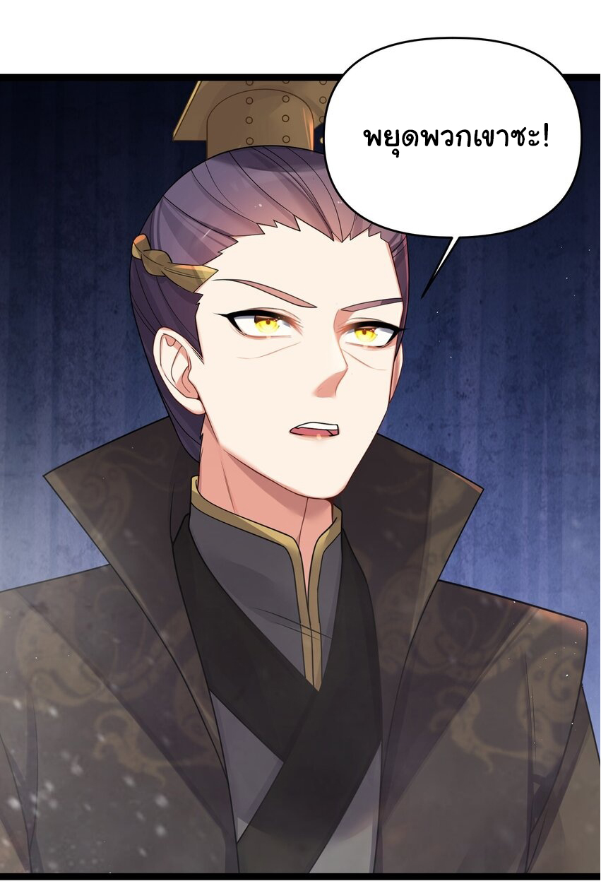 The lady is actually the future tyrant and empress จบ 50 ตอน ตอนที่ 28 หน้า 42