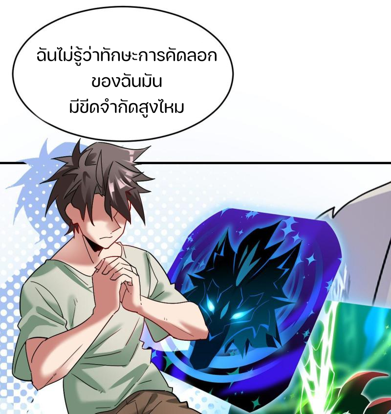 สัตว์ประหลาดที่ไร้หลักวิทยาศาสตร์ ตอนที่ 5 หน้า 26