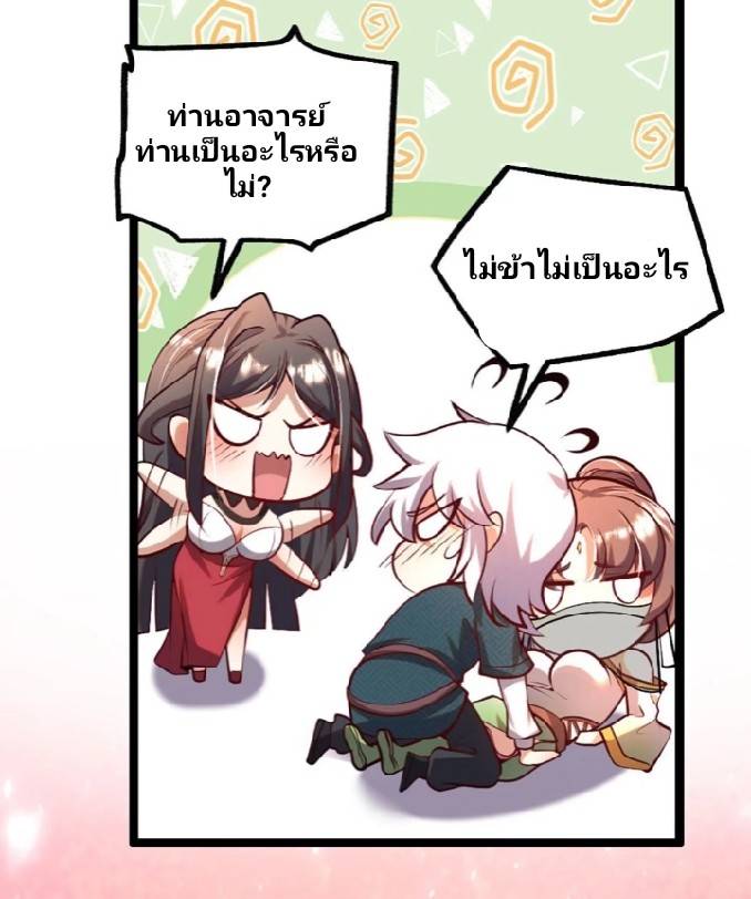 ข้าเป็นเจ้าสำนักที่ลูกศิษย์ต้องการตัว ตอนที่ 5 หน้า 54