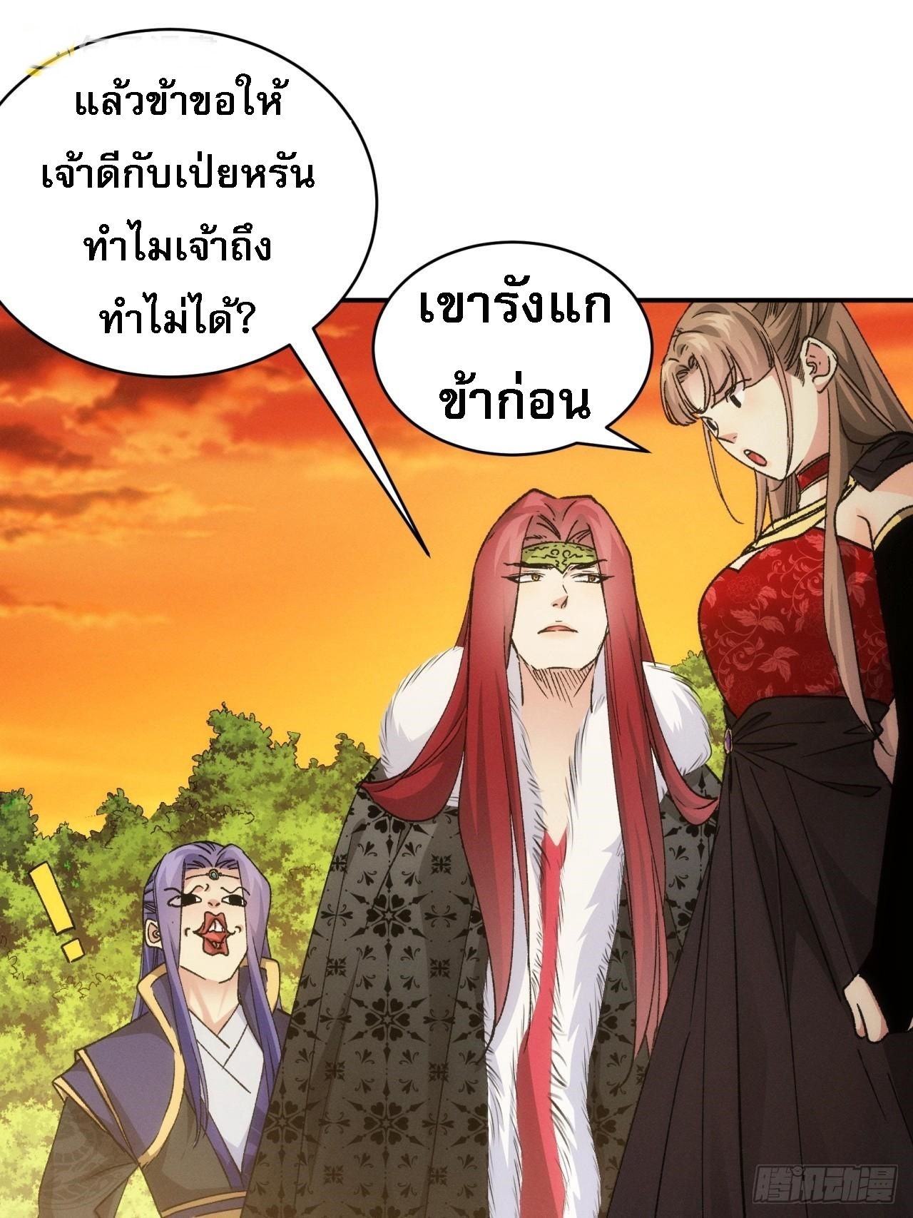ข้าจะกำหนดชะตาตัวเอง ทันจีน ตอนที่ 115 หน้า 28