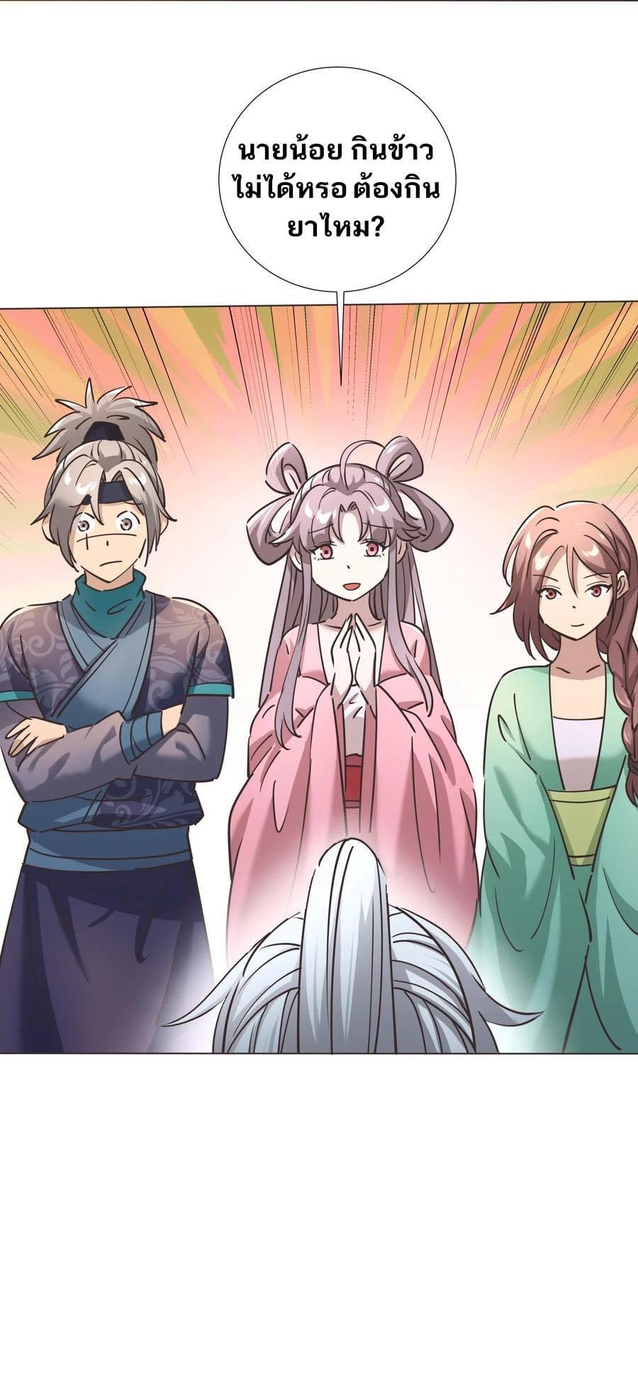 Legend of King Amata | ตำนาน ราชันย์ อมตะ ตอนที่ 39 หน้า 28