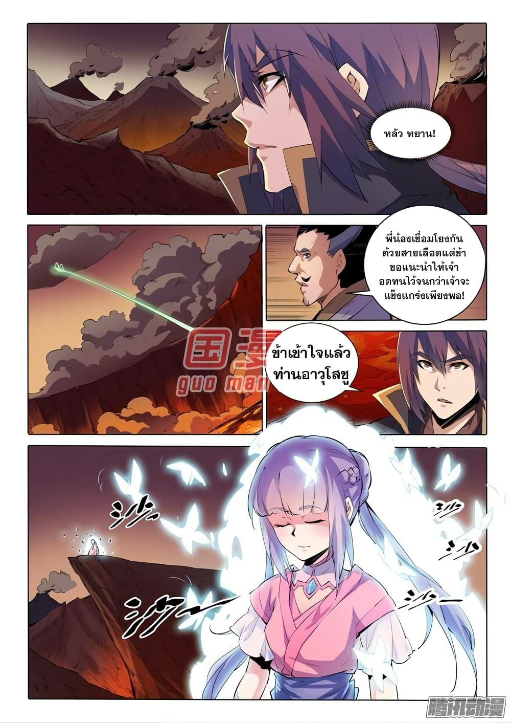 Apotheosis – การยกระดับสู่สถานะของพระเจ้า ตอนที่ 77 หน้า 6