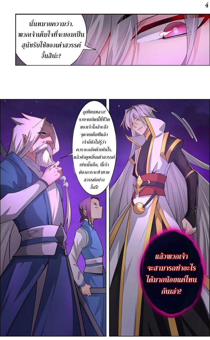 Above All Gods เทพยุทธเหนือเทวะ ตอนที่ 1 หน้า 4