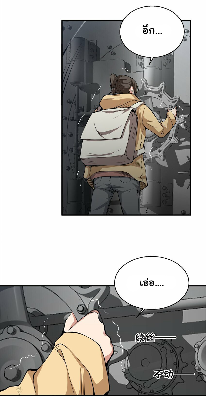 กลับมาเกิดใหม่ในยุคก่อนวันสิ้นโลก! ตอนที่ 20 หน้า 16