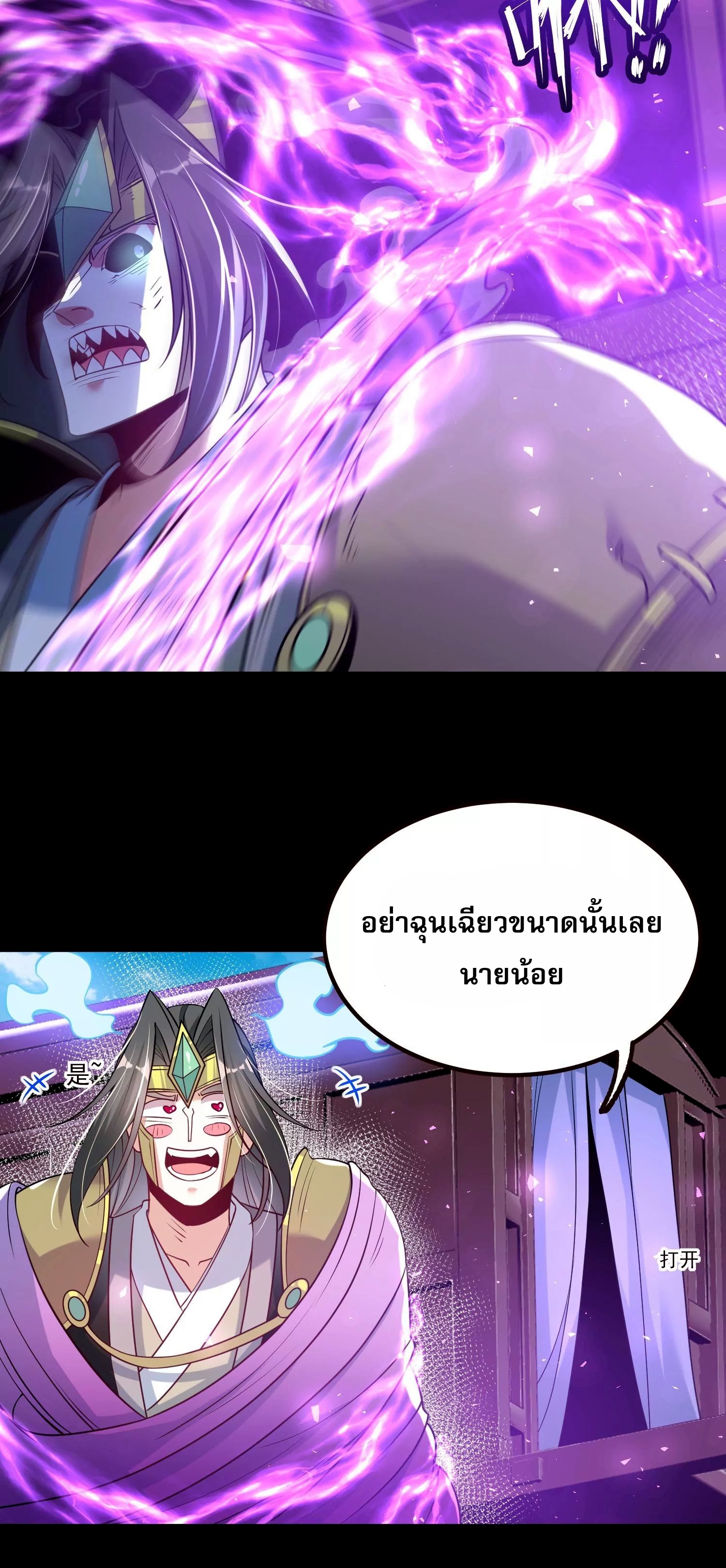 ท้าทายดินแดนพระเจ้า ตอนที่ 19 หน้า 38