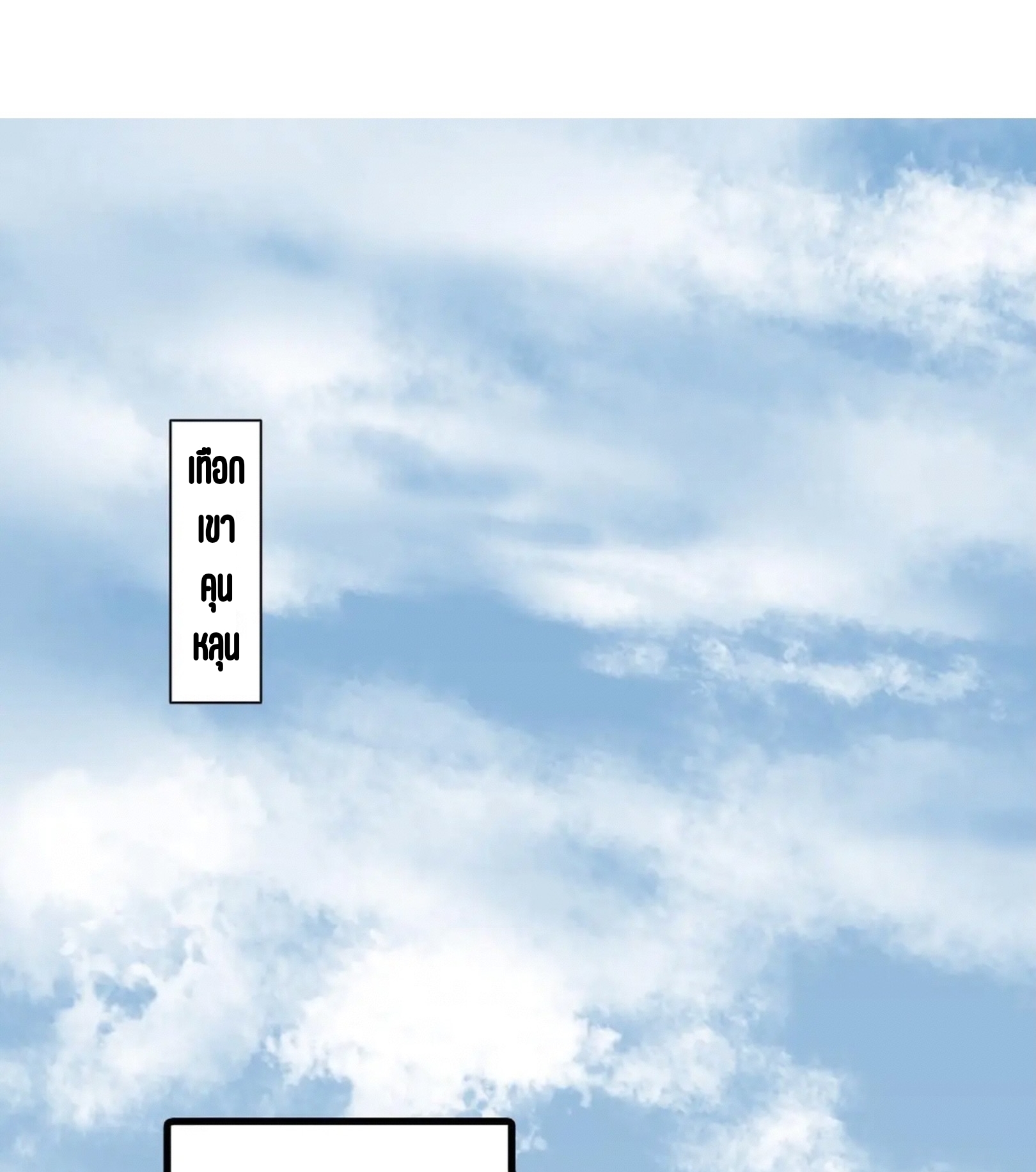 ปู้เทียนเกอ ลำนำแห่งผู้ล่องนภา ตอนที่ 16 หน้า 2