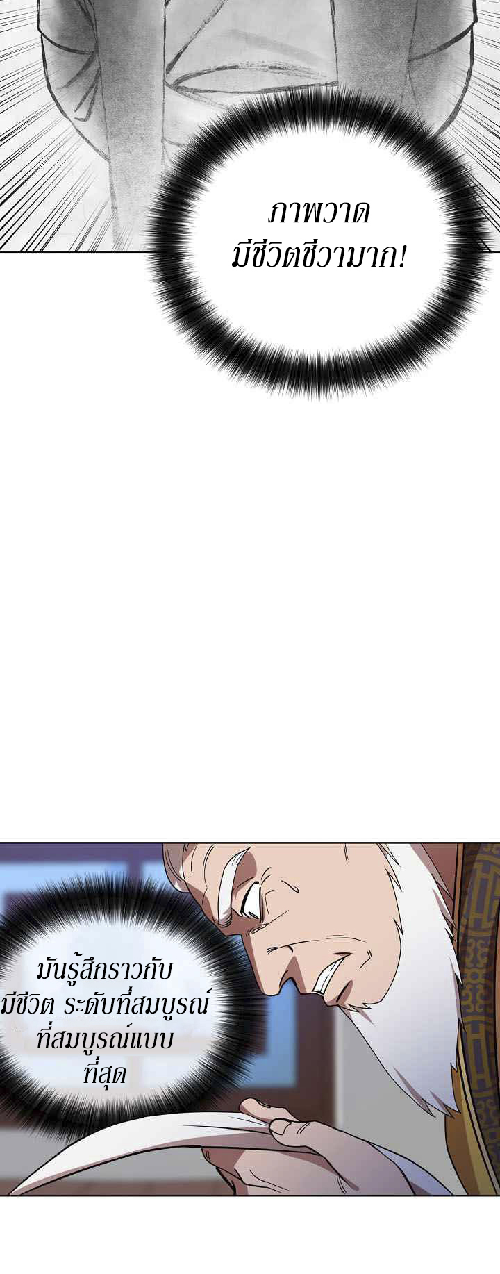 0.3 ราชามังกรเพลิง (จบซีซัน 1) ตอนที่ 12 หน้า 39