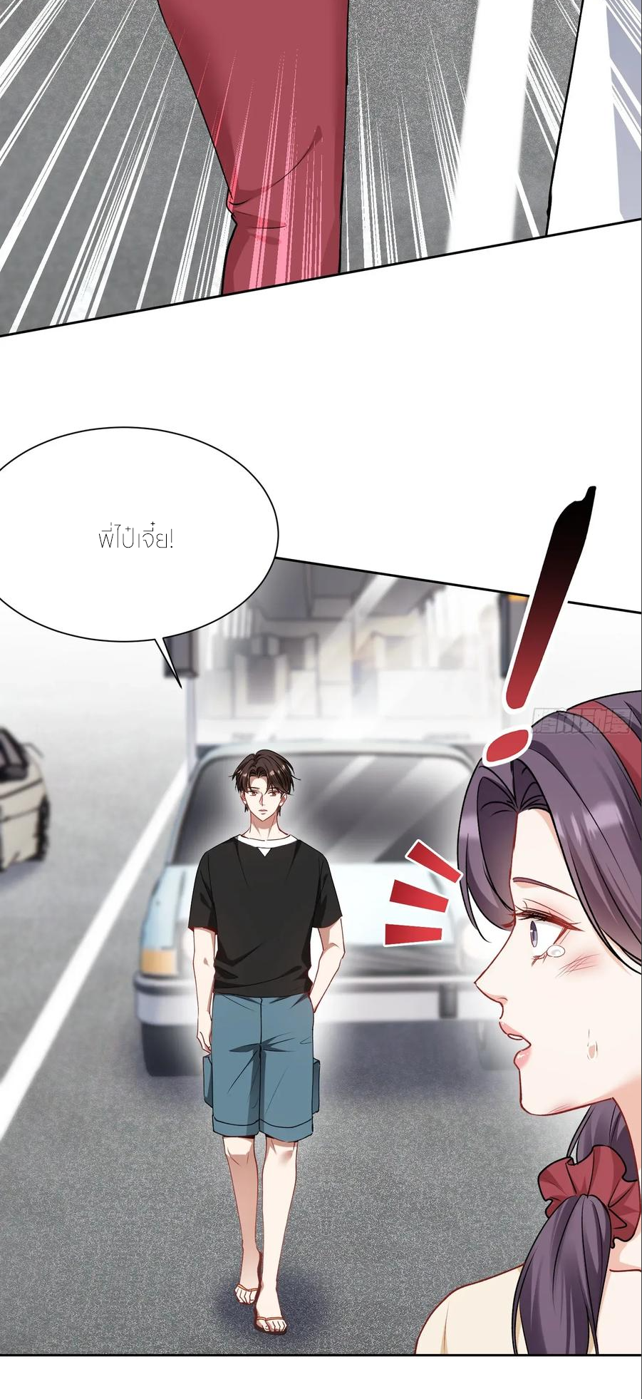 ผมไปเกาะสาวสวยกิน, แต่ตอนนี้ฉันเป็นคนร่ำรวยแล้ว~ ตอนที่ 177 หน้า 5