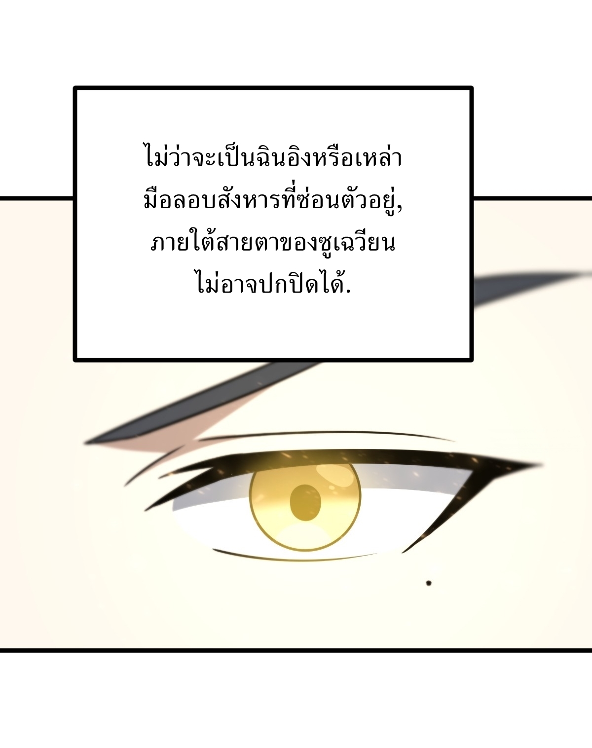 เก็บตัวร้อยปี จากนี้พี่ขอเทพ! INVINCIBLE AFTER A HUNDRED YEARS OF SECLUSION ตอนที่ 88 หน้า 22