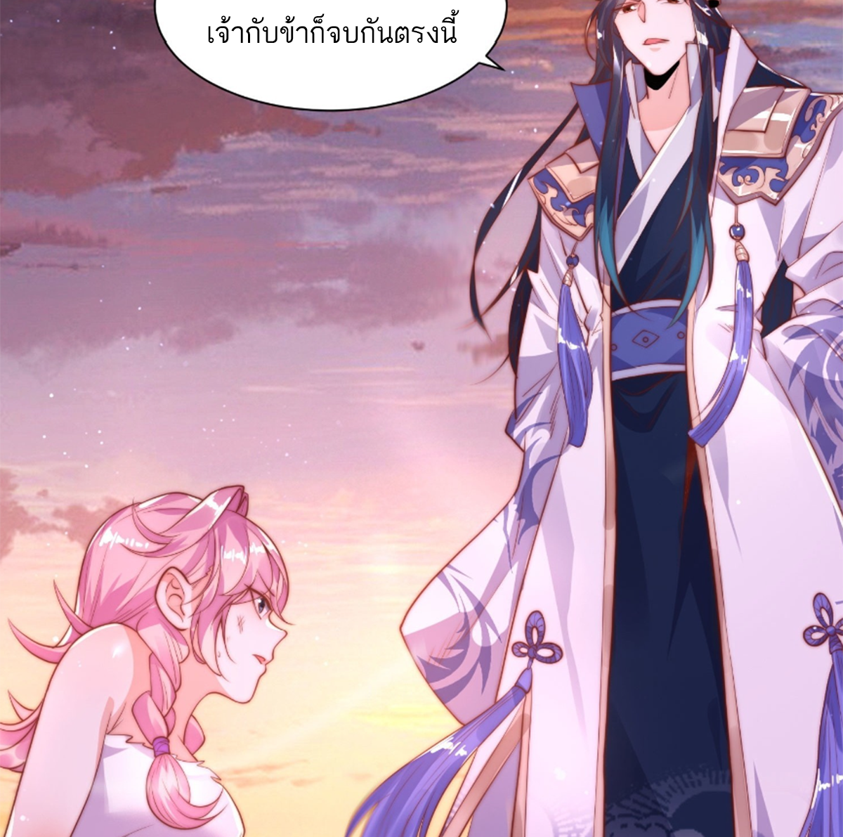 ซวยแล้วข้าโดนตามล่าจากศิษย์ในสำนัก ตอนที่ 1 หน้า 63