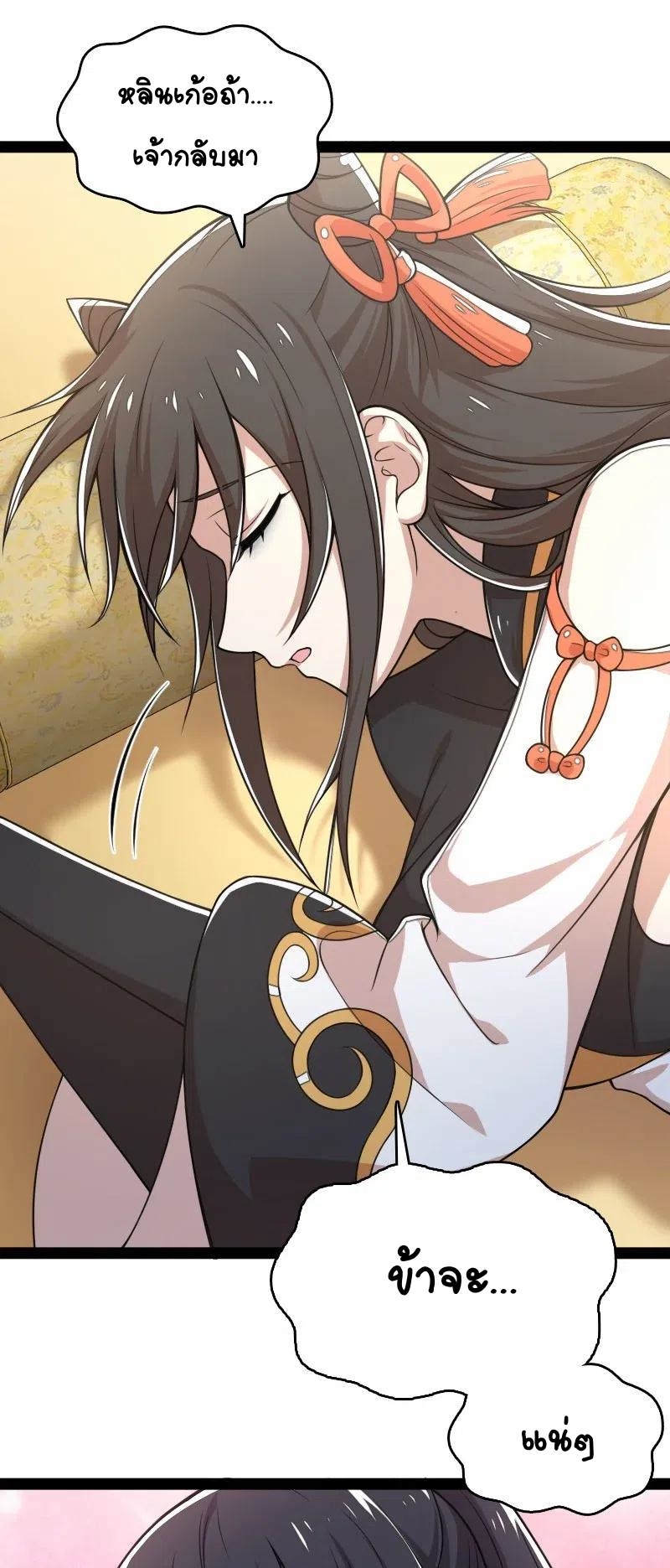 ชีวิตอันสันโดษของจักพรรดิ์หลินเกอ ตอนที่ 61 หน้า 2