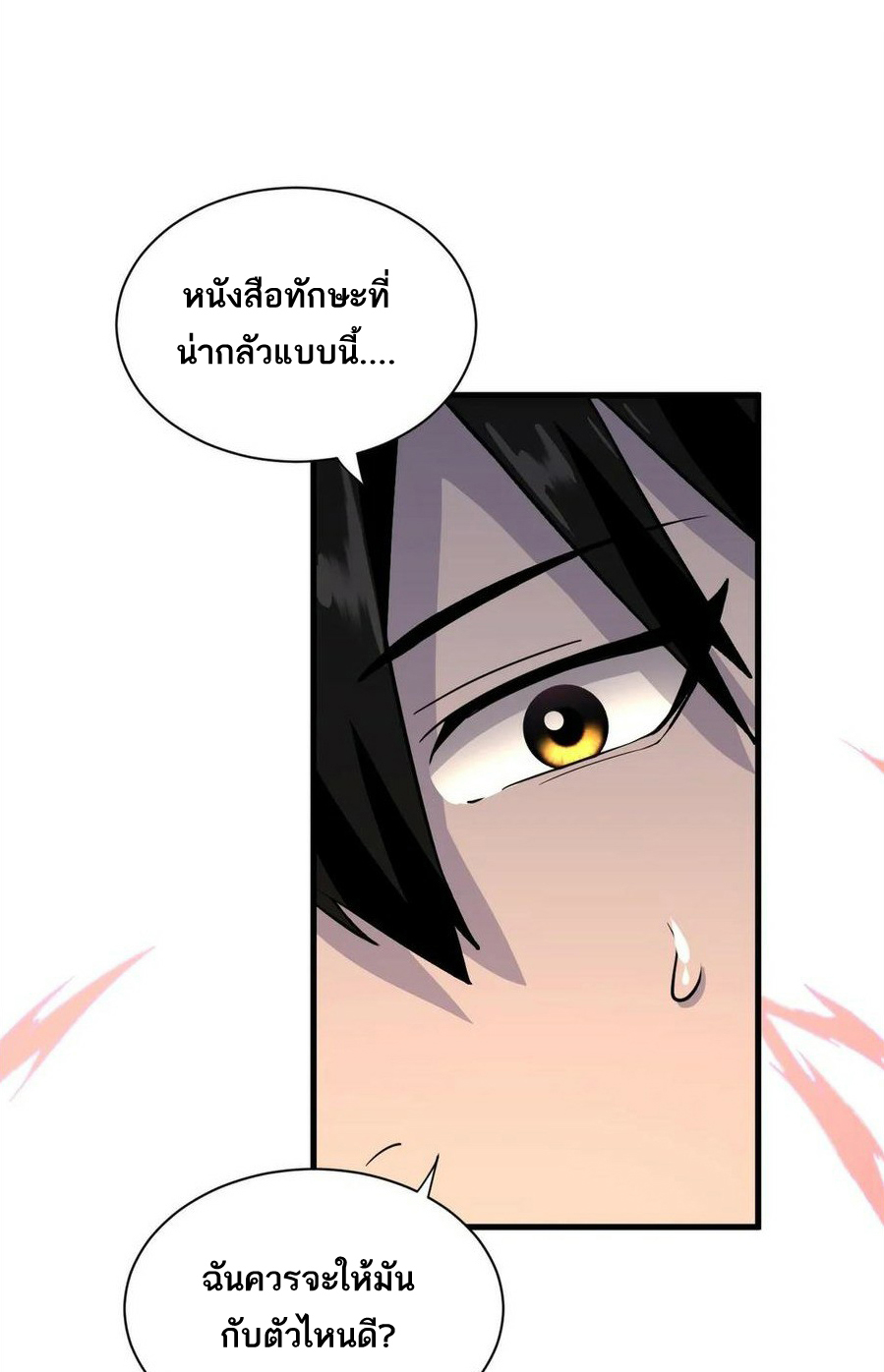 โคตรเทพร้านสัตว์อสูร ตอนที่ 76 หน้า 31