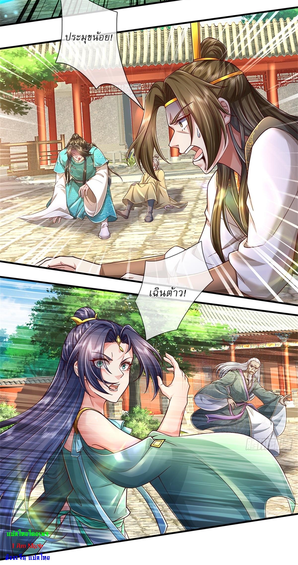 I Can Change The Timeline of Everything เกิดใหม่ในต่างโลก พร้อมระบบโกงเวลาสุดเกรียน ตอนที่ 52 หน้า 22