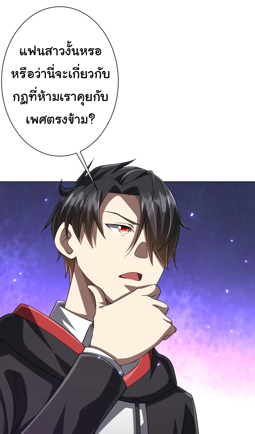 Start with trillions of coins ตอนที่ 49 หน้า 26