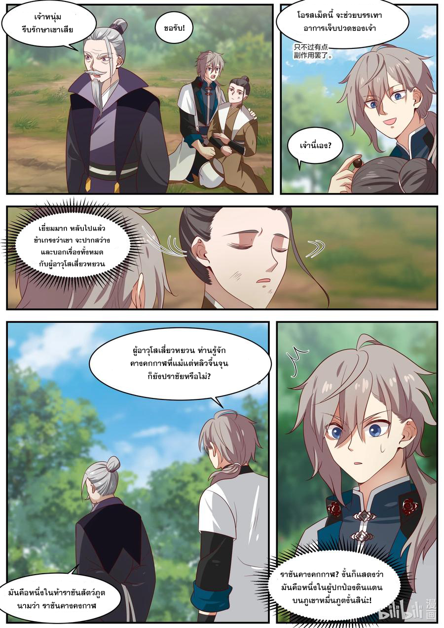 เทพสายฟ้า ราชาสงคราม ตอนที่ 292 หน้า 8