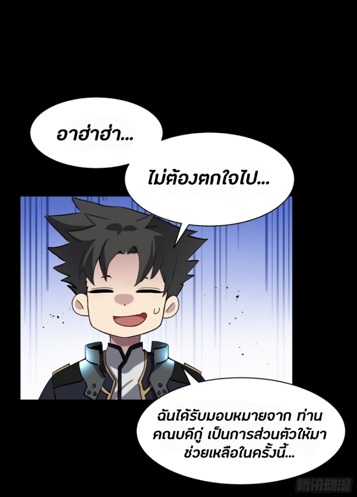 Legend of Star Genera ชนจีน ตอนที่ 42 หน้า 12