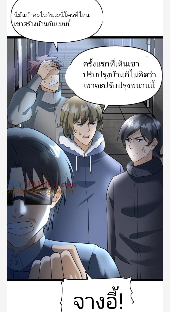 ฉันมีเซฟเฮาว์ในวันโลกาวินาศ ตอนที่ 31 หน้า 13