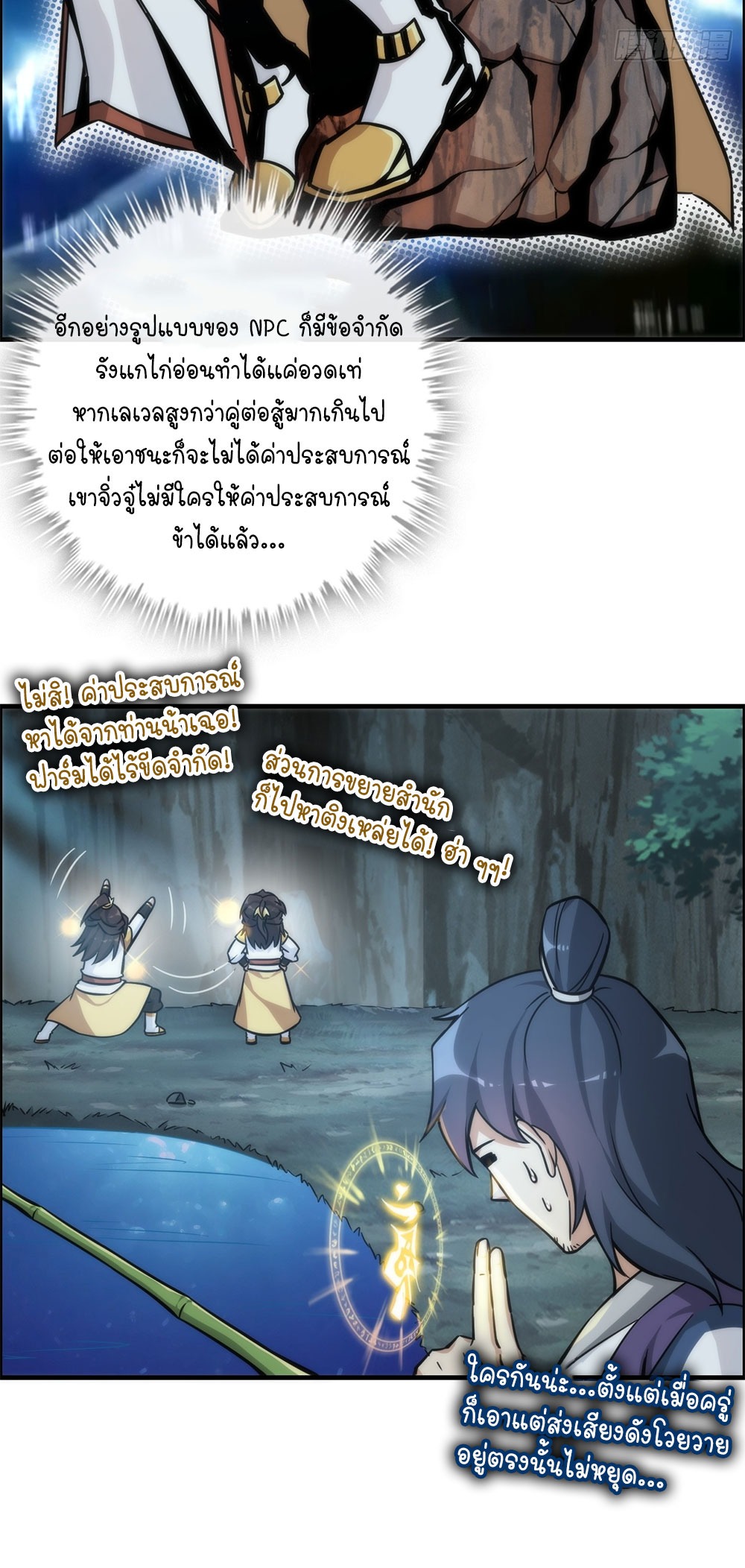 วิถีเซียนมันก็เป็นแบบนี้แหละ! | That's How Cultivation Is ตอนที่ 38 หน้า 29