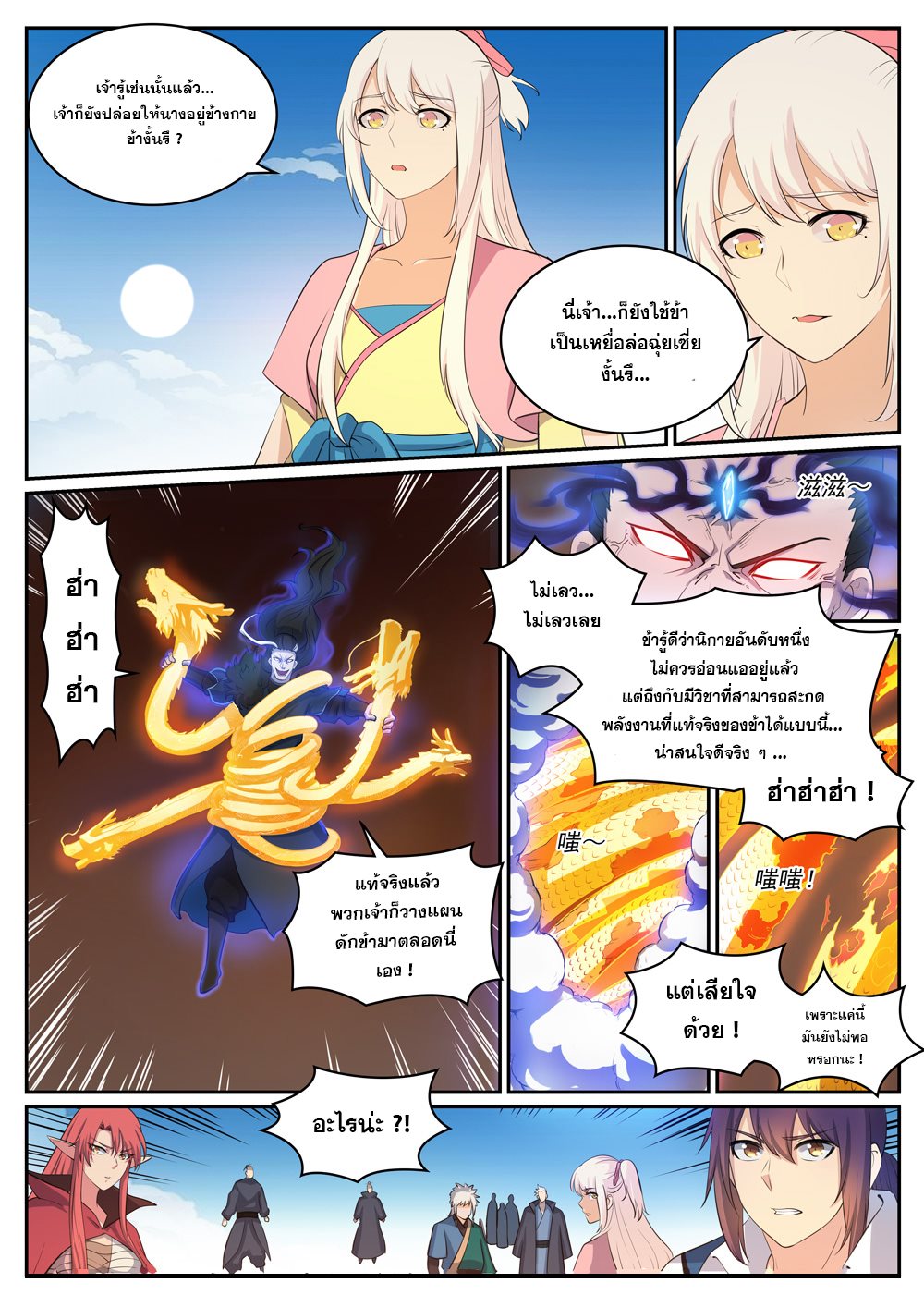 Apotheosis – การยกระดับสู่สถานะของพระเจ้า ตอนที่ 311 หน้า 16