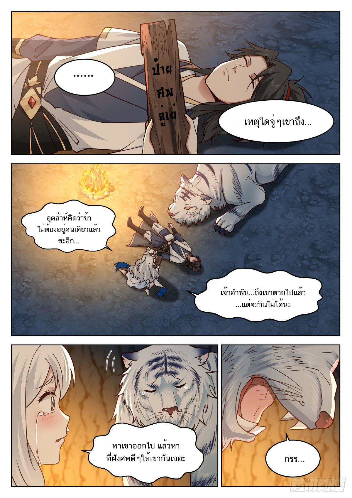 Great Sage of Humanity ตอนที่ 21 หน้า 2