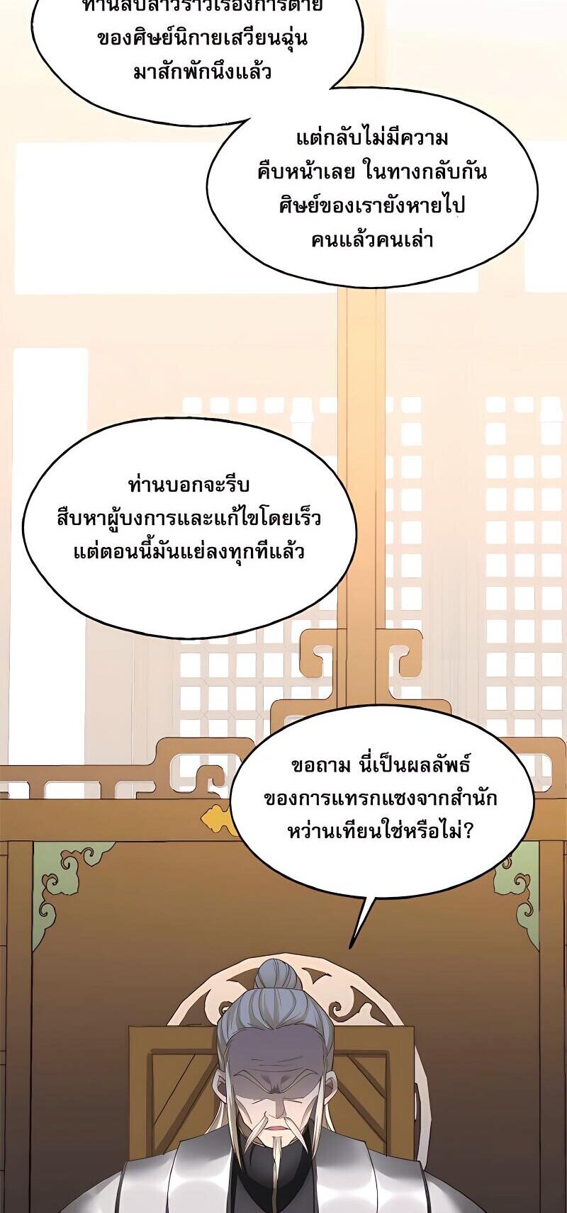 Starting with the Transmigration เกิดใหม่ในต่างโลกกับระบบคำสาปมรณะ (ชนจีน) ตอนที่ 16 หน้า 16