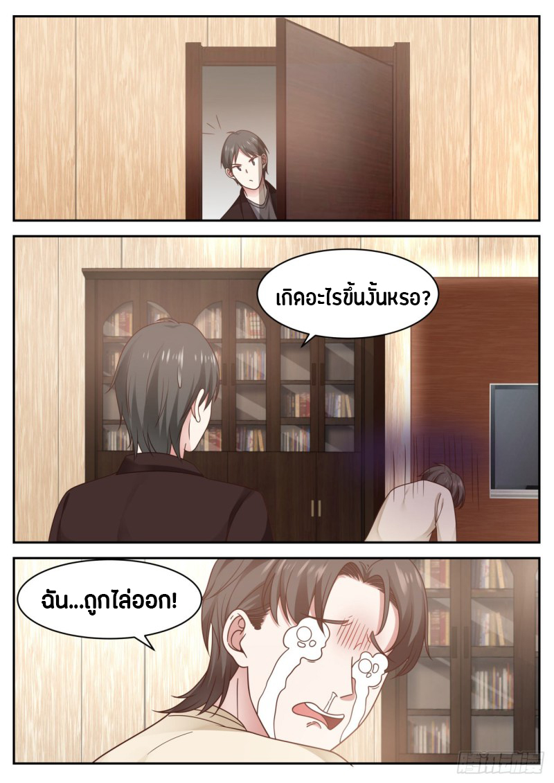God student ตอนที่ 67 หน้า 6