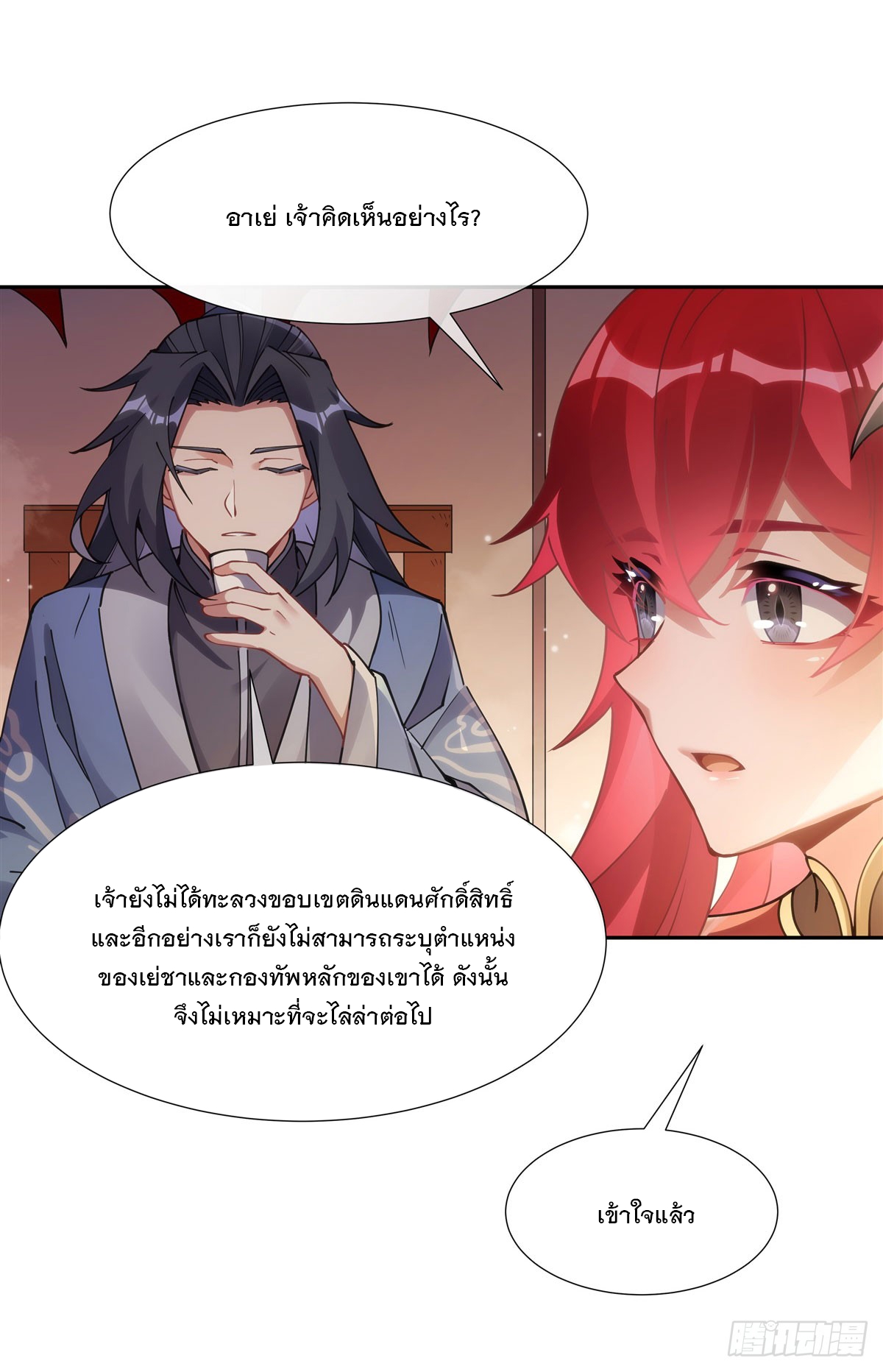 ศิษย์ของข้าล้วนมีอนาคตที่ยิ่งใหญ่ (ชนจีน) ตอนที่ 153 หน้า 44