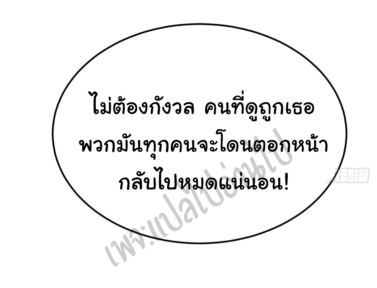 ฉันนี่แหละ "หานซานเฉียน" ตอนที่ 37 หน้า 31