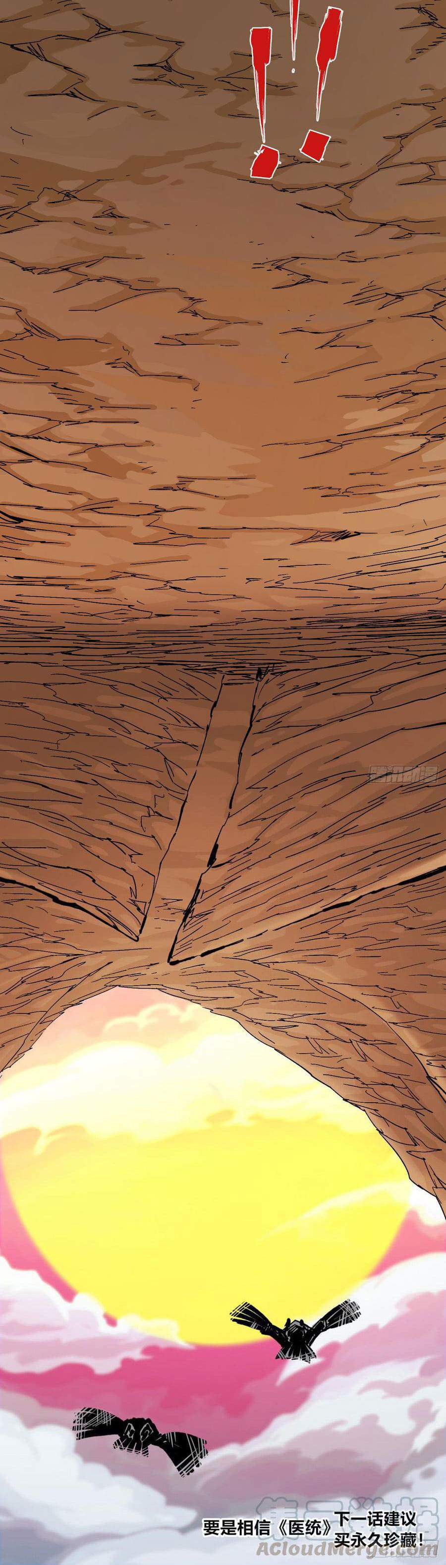 The doctor's Supremacy ตอนที่ 73 หน้า 31