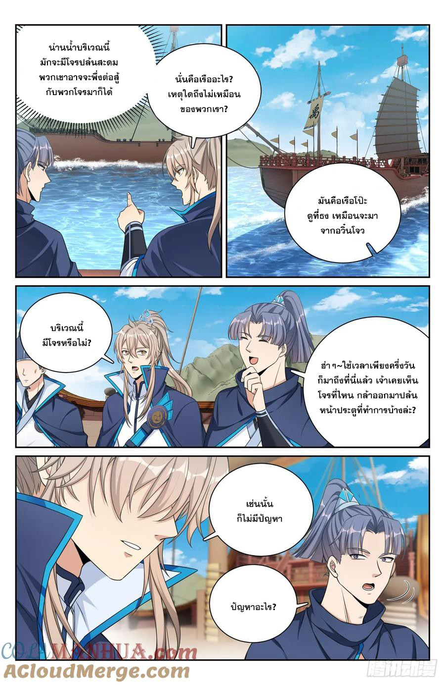 ผู้พิทักษ์รัตติกาล ตอนที่ 221 หน้า 16