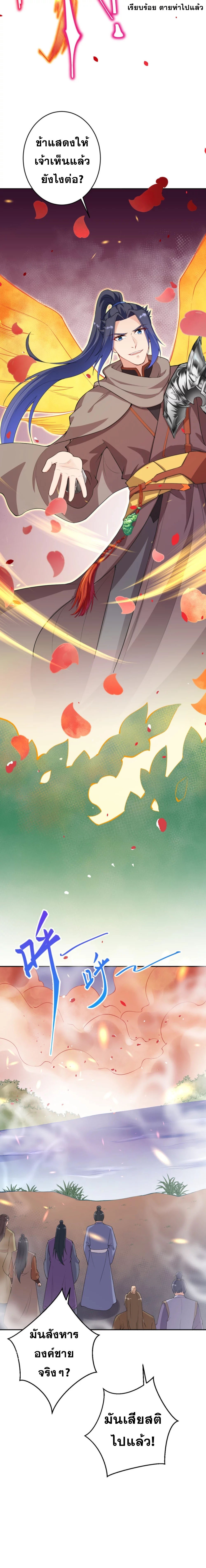 Against the Gods - อสูรพลิกฟ้า ตอนที่ 356 หน้า 5