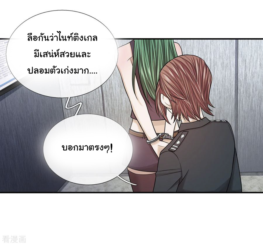 หมอเทพฟ้าประทาน (Super Medical Fairy in The City) จบ ตอนที่ 22 หน้า 11