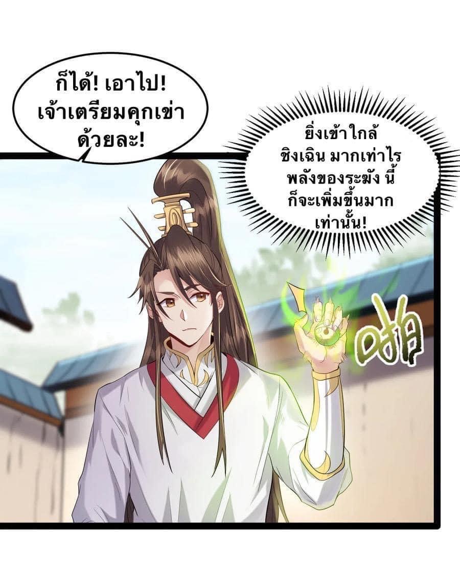 เทพวายร้ายกลับชาติมาเกิดใหม่ ตอนที่ 13 หน้า 7