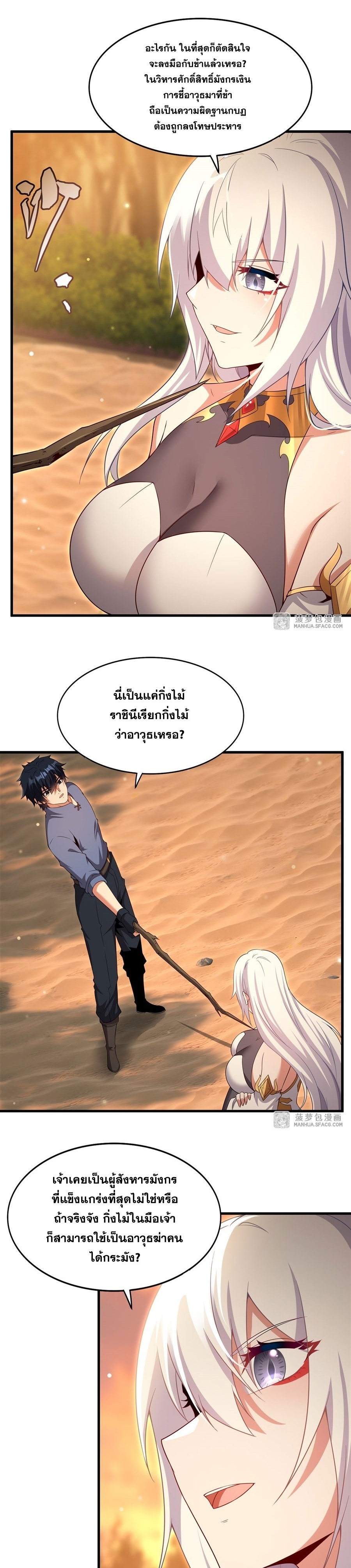 Shut Up, Evil Dragon! หุบปากซะยัยมังกรร้ายข้าไม่อยากมีลูกกับเจ้าอีกแล้ว ตอนที่ 23 หน้า 10