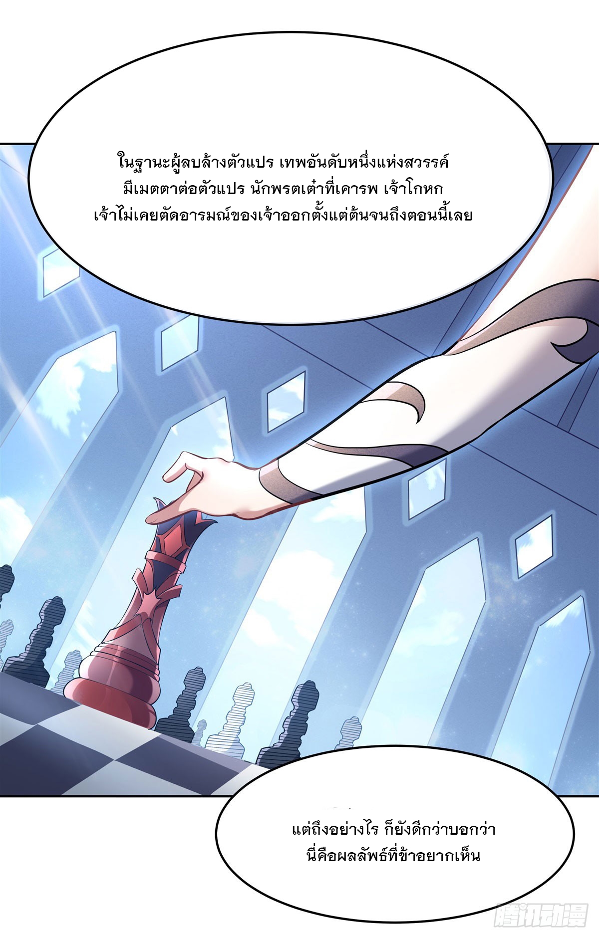 ศิษย์ของข้าล้วนมีอนาคตที่ยิ่งใหญ่ (ชนจีน) ตอนที่ 146 หน้า 23