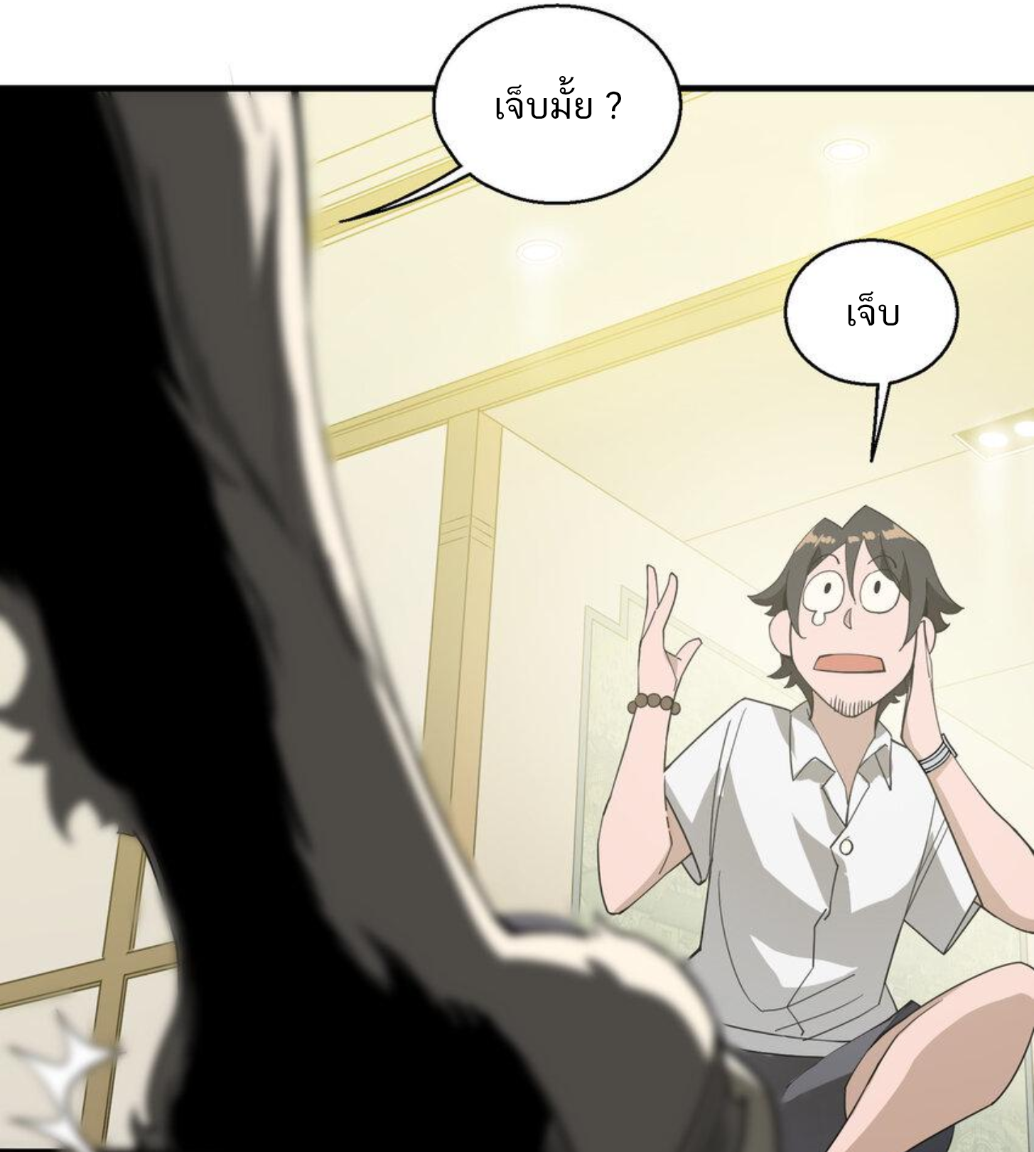 เมื่อข้าลงจากเขาแล้ว ข้าจะไร้ผู้ต่อกร !? (ฝึกเสร็จ Lv.Max) ตอนที่ 30 หน้า 35