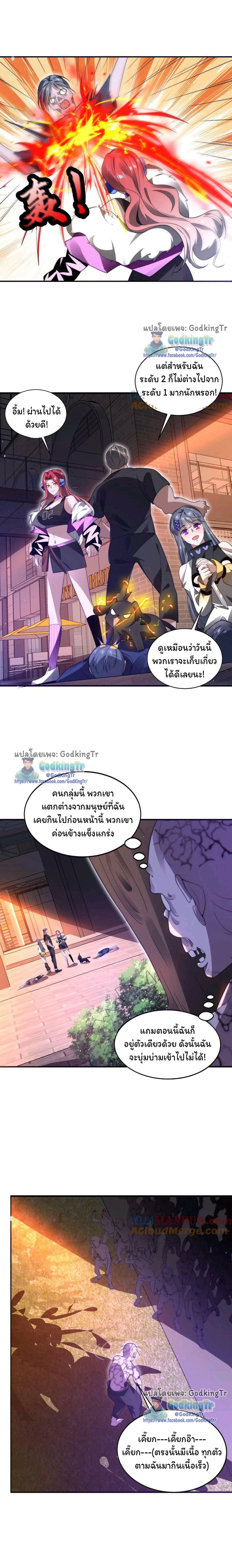 ระบบห้วงมิติกับการกักตุนเนื้อหมู 1 หมื่นตันก่อนวันสิ้นโลก ตอนที่ 71 หน้า 3