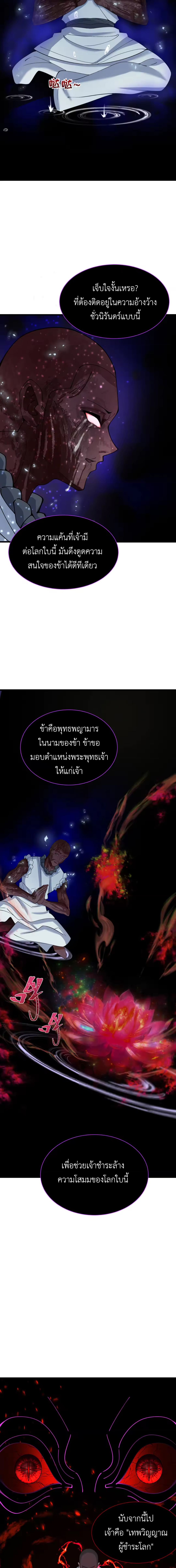 Era of the Haunted - ยุคสมัยแห่งภูตผี ตอนที่ 345 หน้า 12