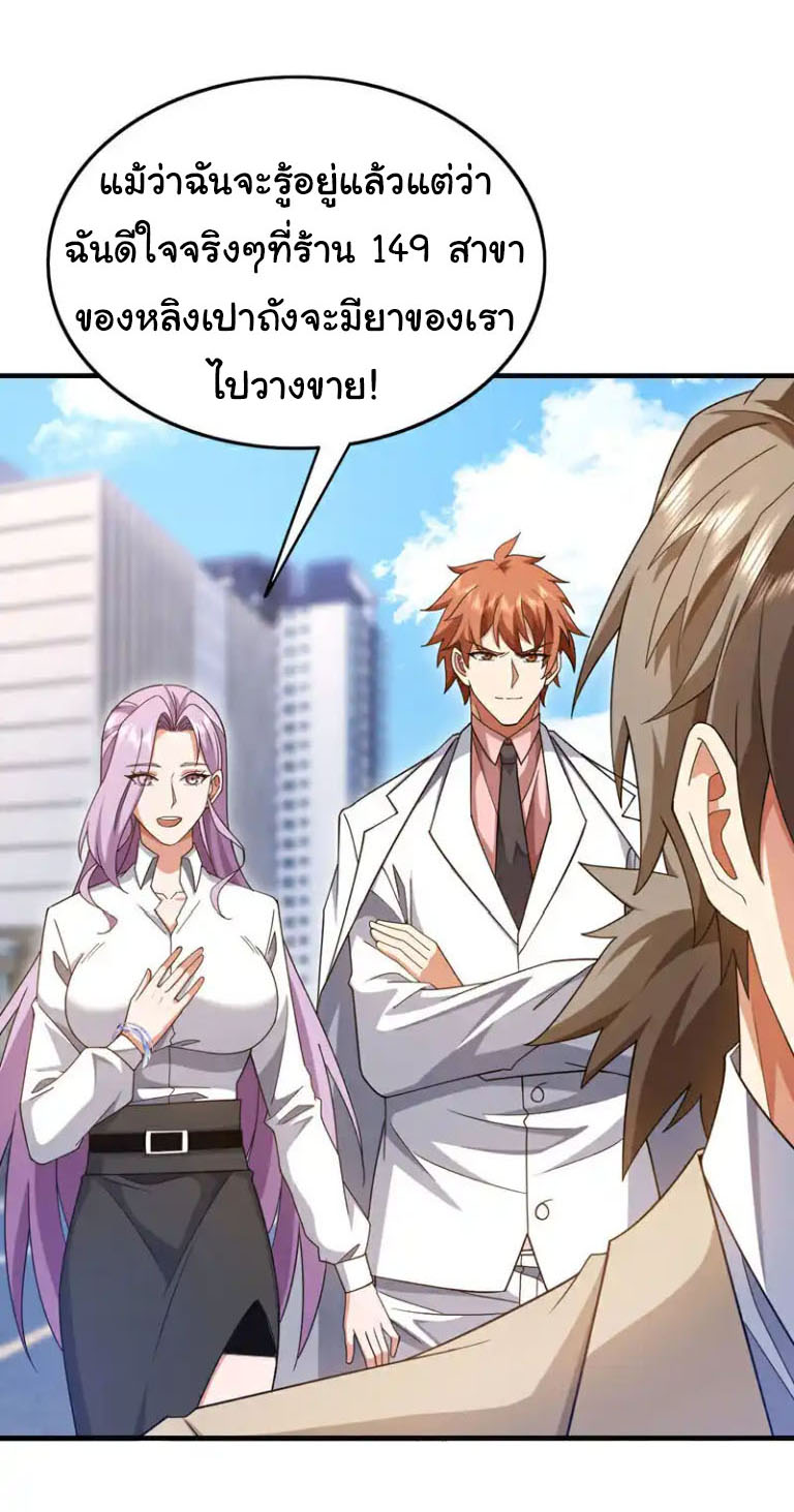 Chu Chen, the trash son-in-law ตอนที่ 146 หน้า 12