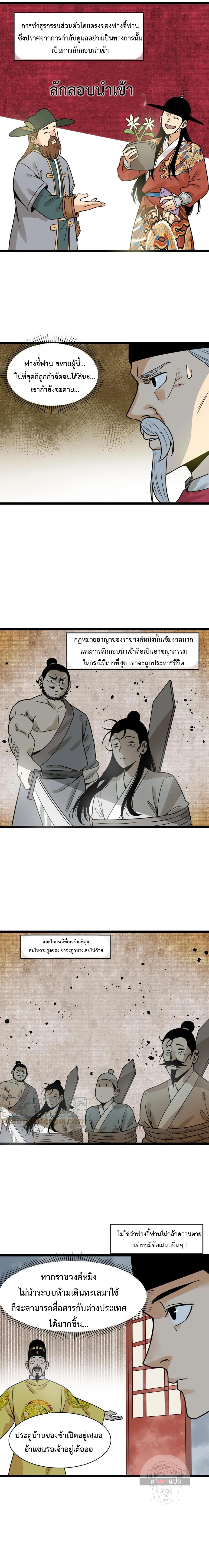 Ming Dynasty's Failure ตอนที่ 136 หน้า 5