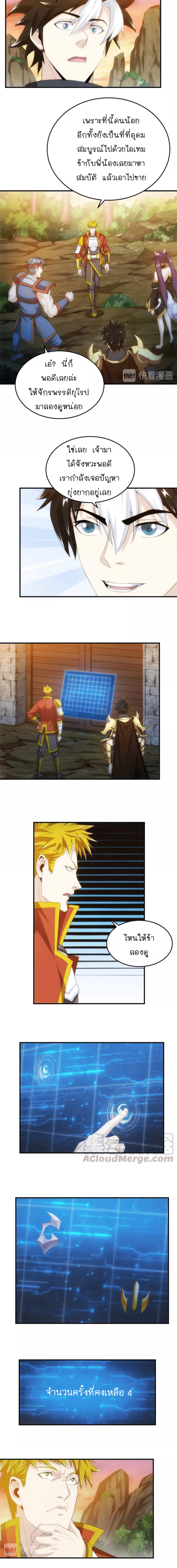 [ชนจีน] เมื่อผมต้องเติมเกม 30,000 ล้านดอลลาร์ ตอนที่ 143 หน้า 6