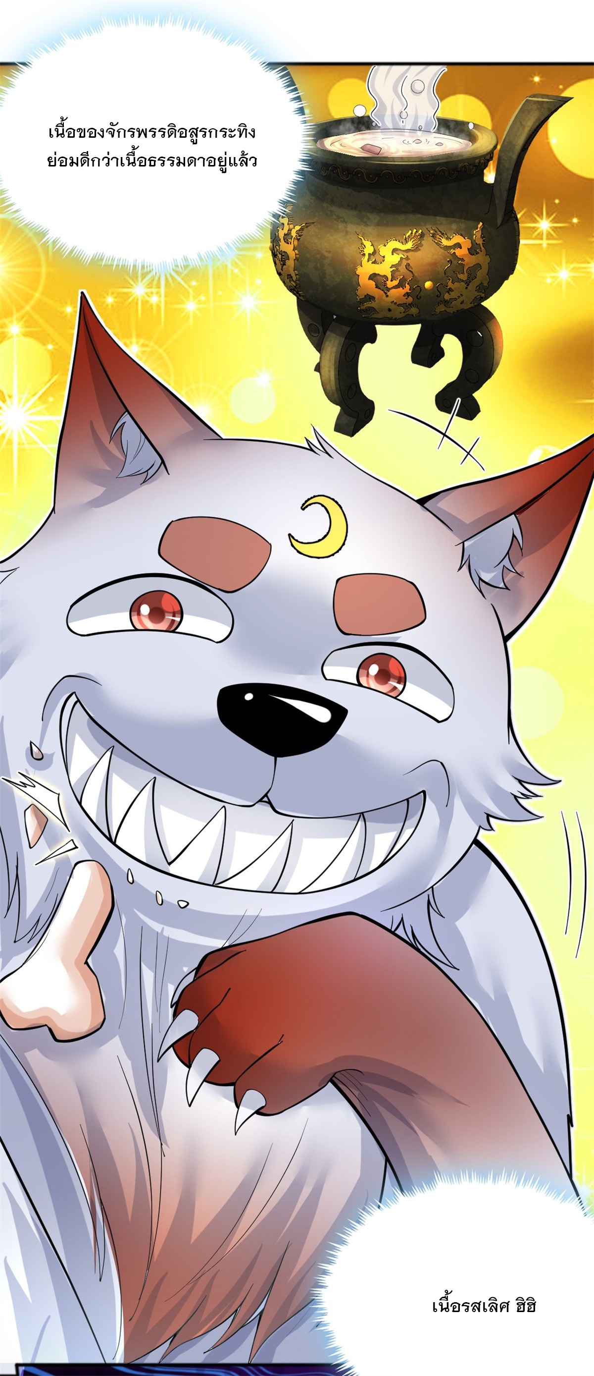 ด้วยเขตแดนกระบี่ ข้าสามารถเป็นเซียนกระบี่ได้ ตอนที่ 26 หน้า 33