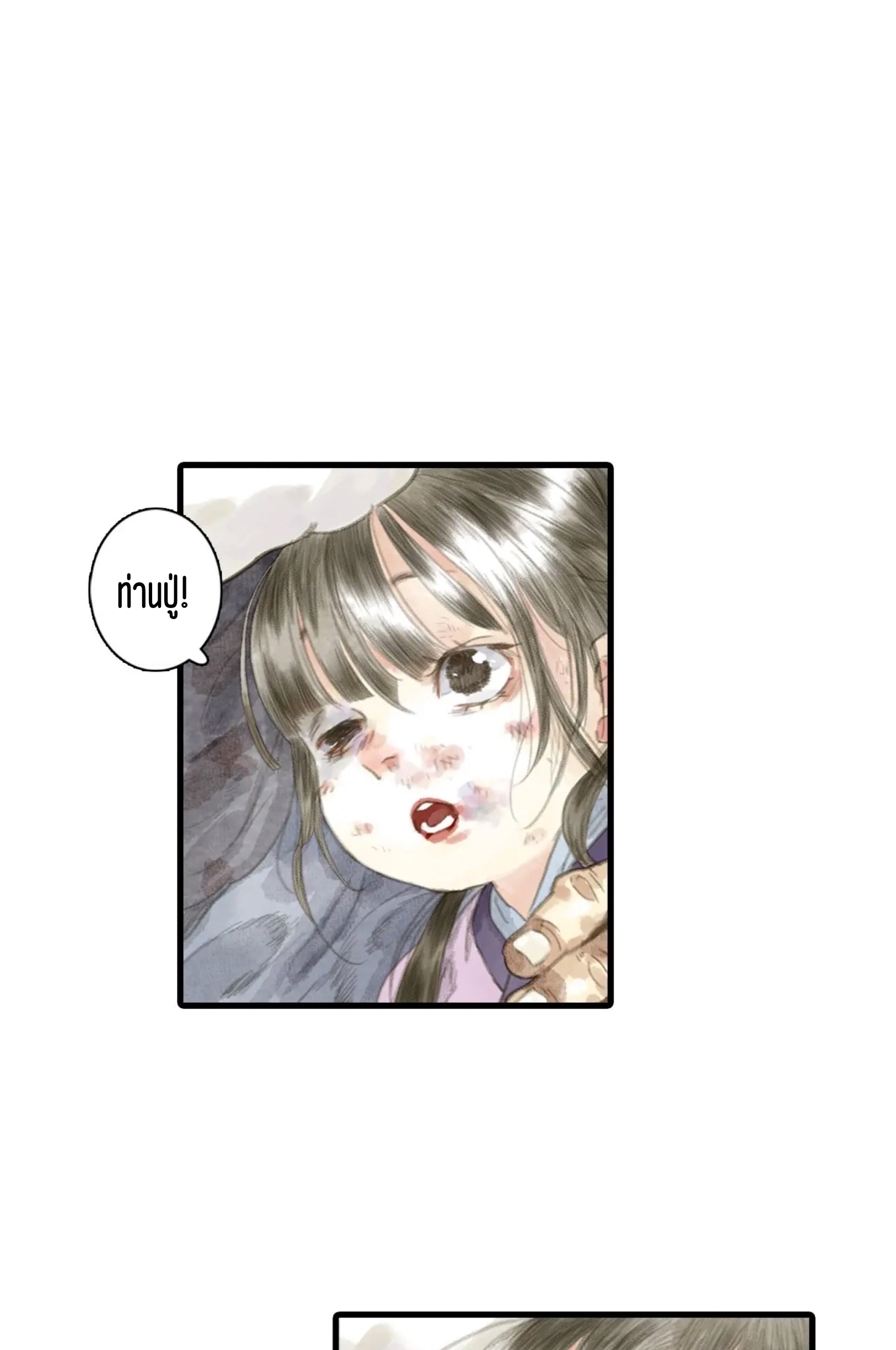 ปู้เทียนเกอ ลำนำแห่งผู้ล่องนภา ตอนที่ 10 หน้า 18