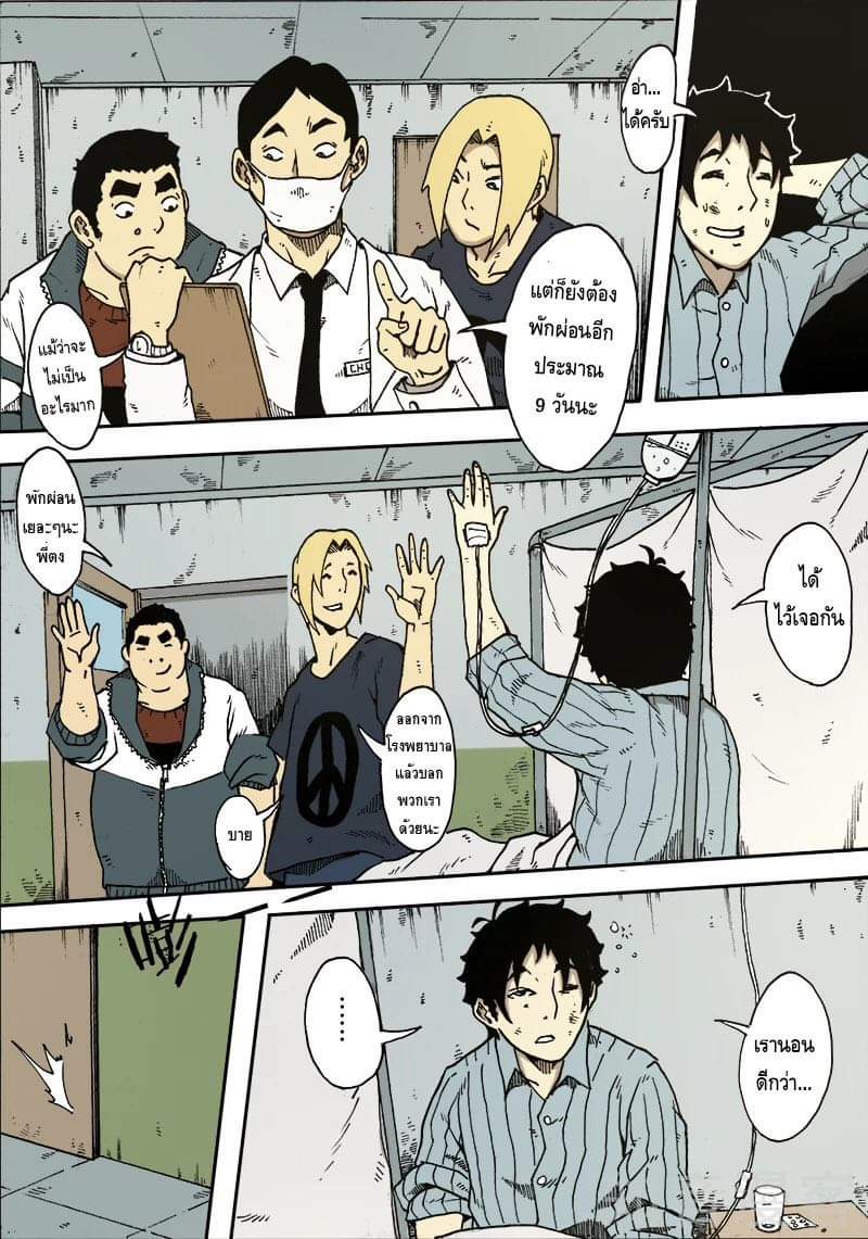 Xie wen dong ตอนที่ 12 หน้า 15