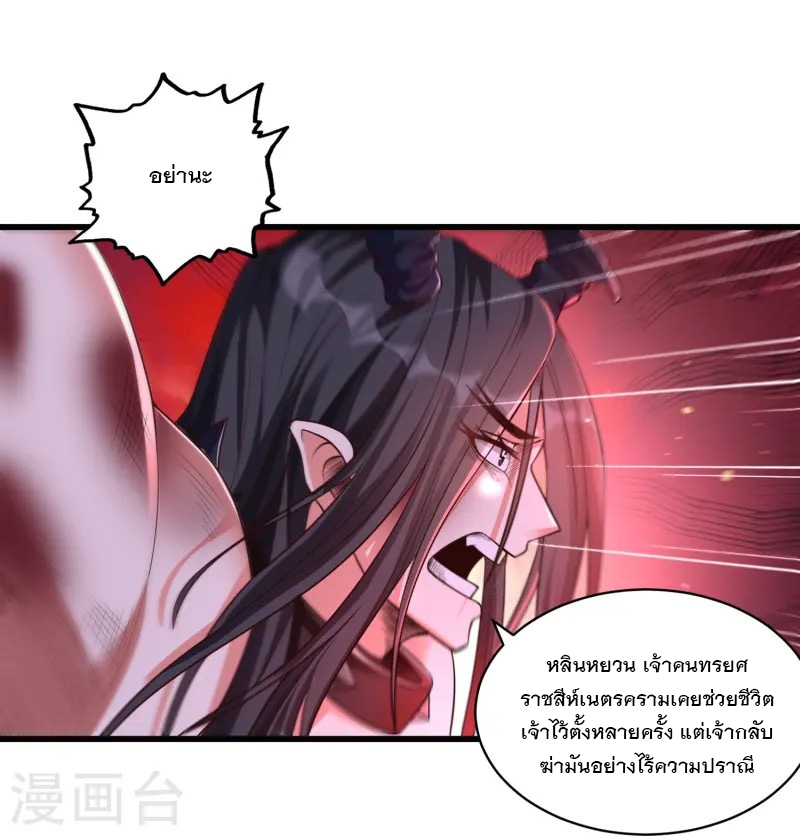 การกลับมาของเทพมาร ตอนที่ 1 หน้า 6